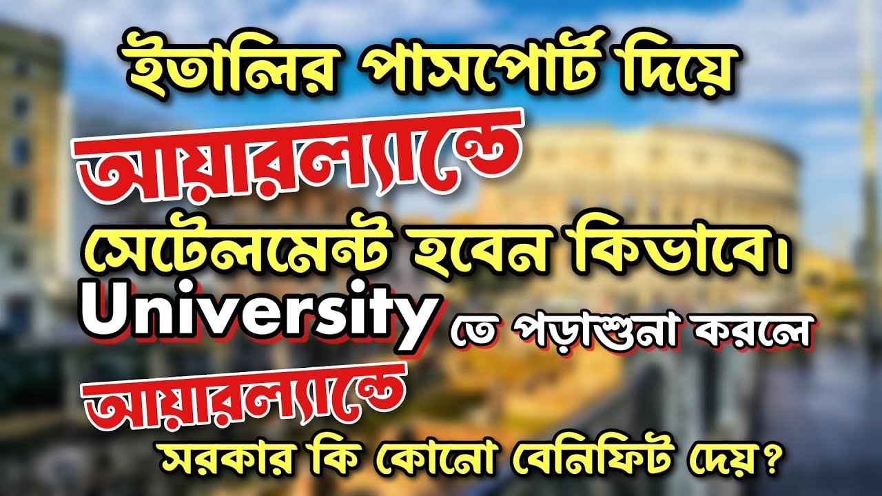 আয়ারল্যান্ড সম্পর্কিত প্রশ্নের উত্তর 🇮🇪