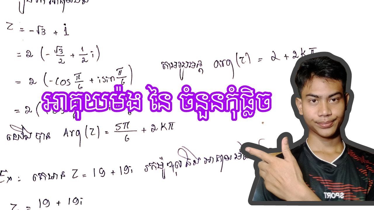 របៀបរកម៉ូលឌុល និង អាគុយម៉ង នៃចំនួនកុំផ្លិច