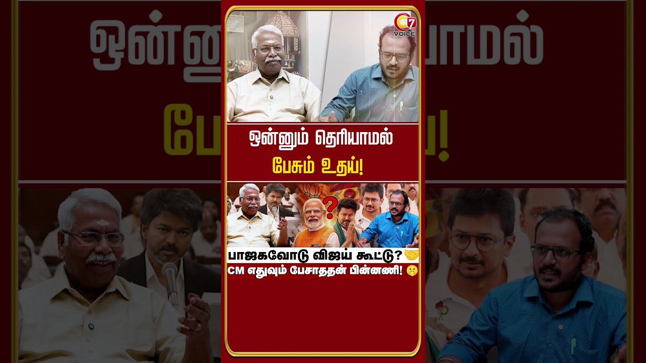 DMK-வை காப்பியடித்த TVK? சட்டம் ஒழுங்கு பிரச்சனை உடனே தீராது! - C.K.MATHIVANAN பளீச்! | CM VIJAY