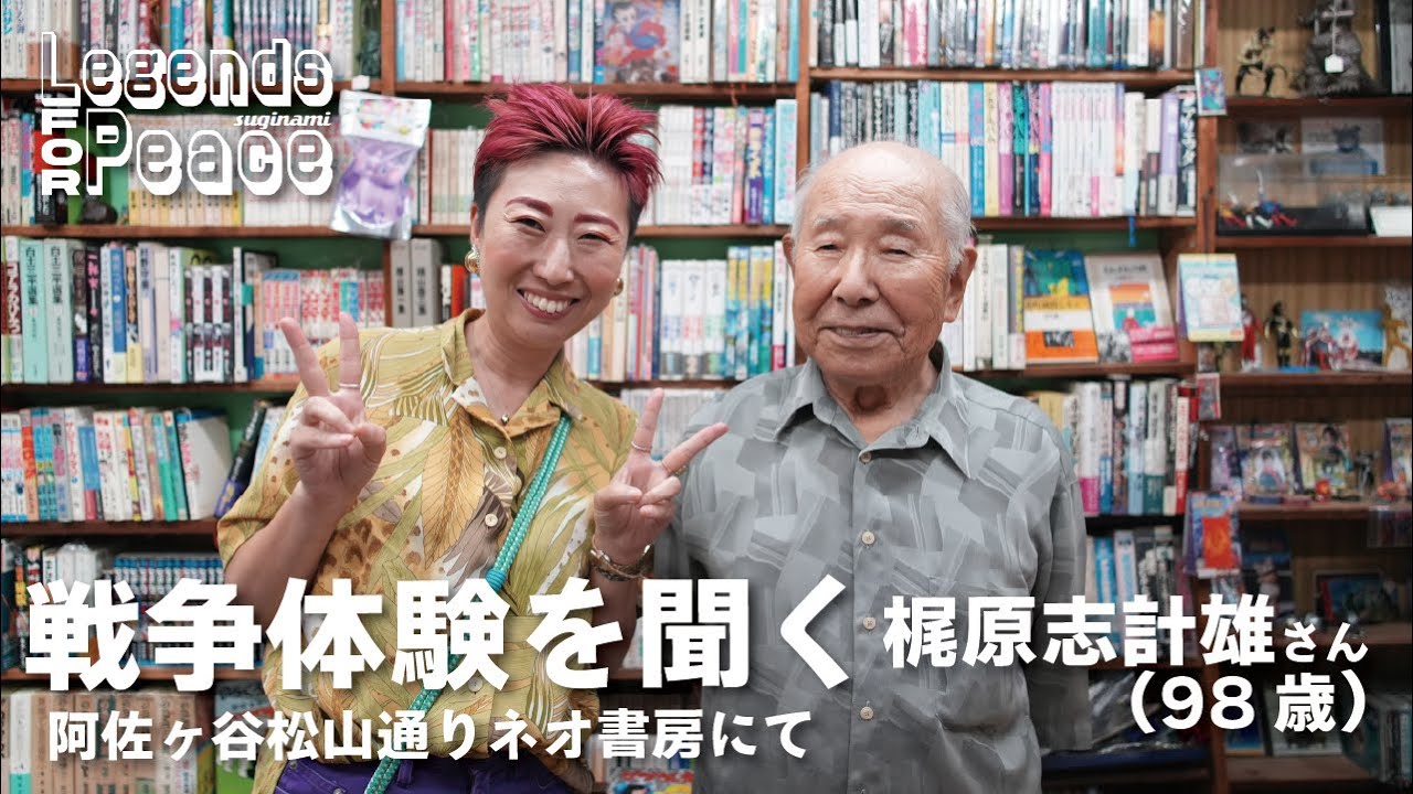 【戦争体験を聞く】軍人として戦争を体験、原爆を目撃した梶原志計雄さん