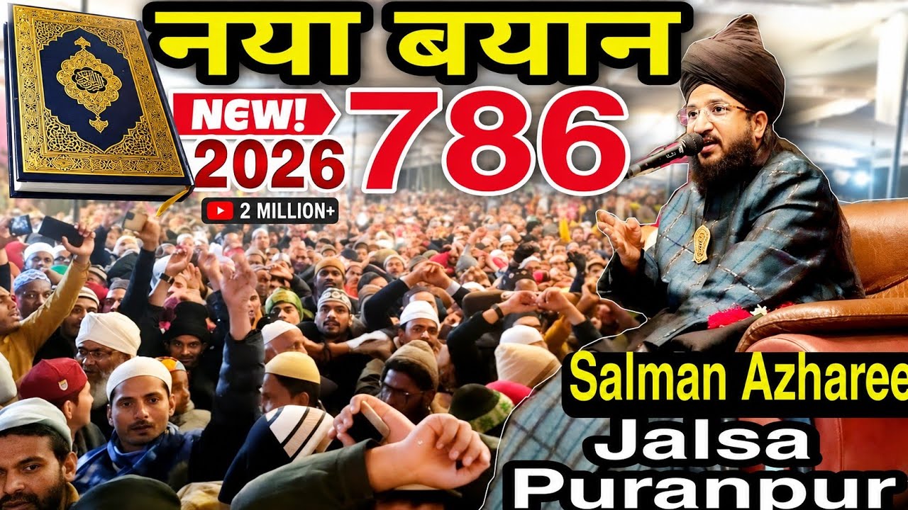 Mufti Salman Azhari ka एक नया ऐलान New Taqrir Jalsa Puranpur full takreer मुफती सलमान अज़हरी #786jdm