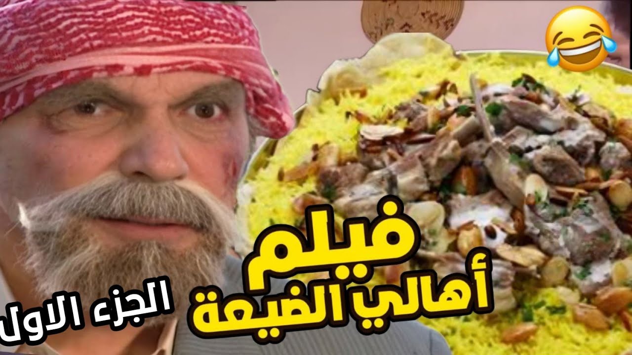 فيلم حكايا وعزايم أهل الضيعه من أروع وأجمل مشاهد أهالي الضيعه والعزايم!(الجزء الأول)