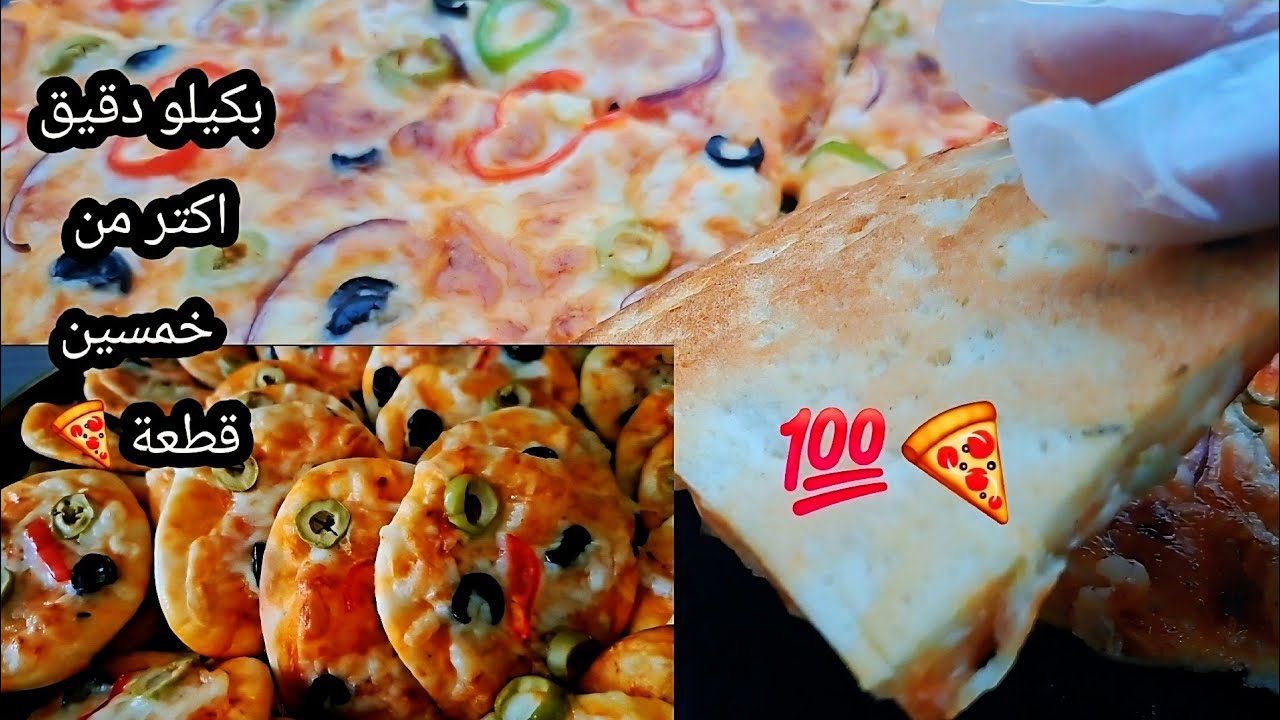 ما عاد نشتري بيتزا! 🔥هذه الطريقة سهلة ولذيذة جدا😉