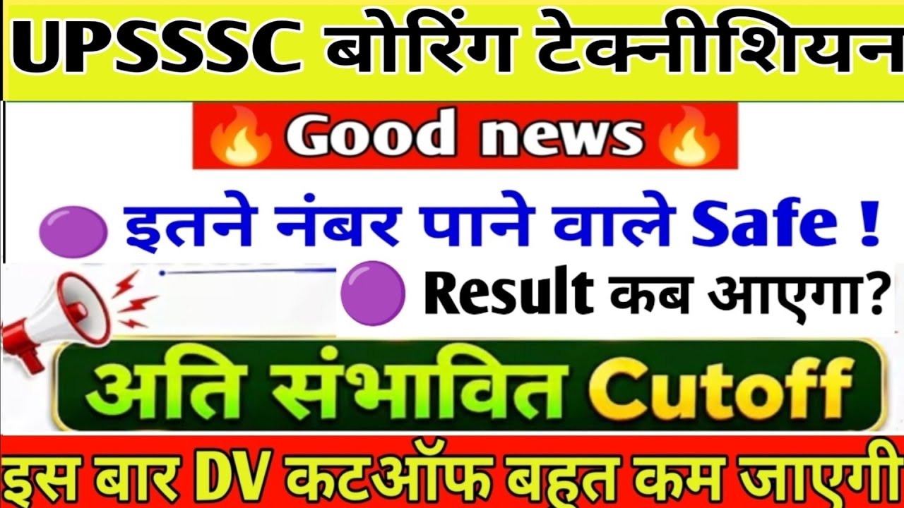 UPSSSC ASSISTANT BORING TECHNICIAN EXAM FINAL CUT -OFF/ABT EXAM FINAL CUT -OFF,ABT FINAL CUT -OFF