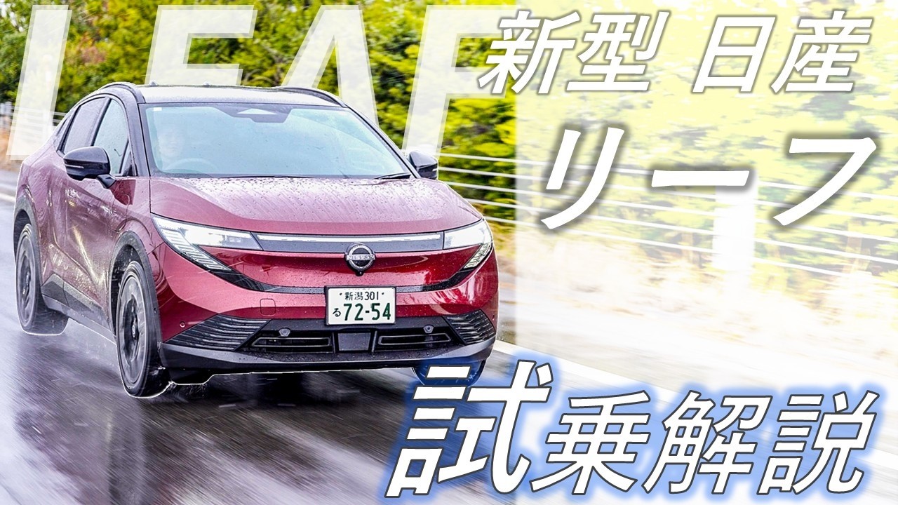 【日産リーフ】新型リーフ B7  試乗徹底解説！【日産プリンス新潟】