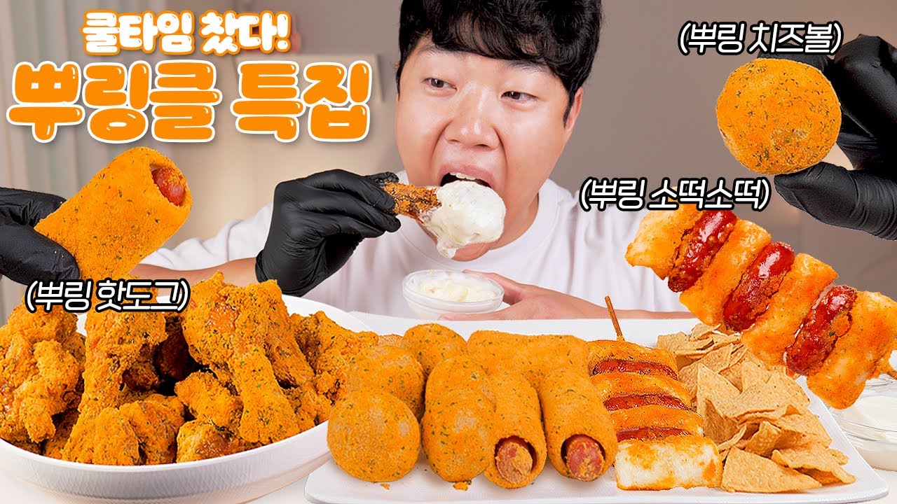 돌아온 홍사운드 뿌링클 특집 리얼사운드 먹방 | Bburinkle Eatingshow MUKBANG ASMR