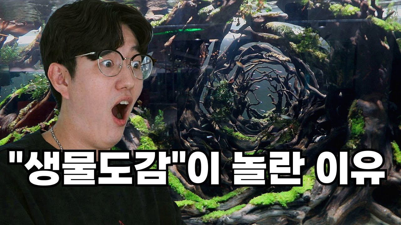 와아....생물도감도 감탄사 연발한 그 작품