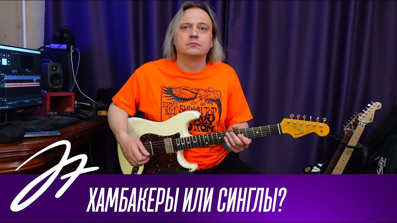 Fokin Pickups - Хамбакеры или синглы?