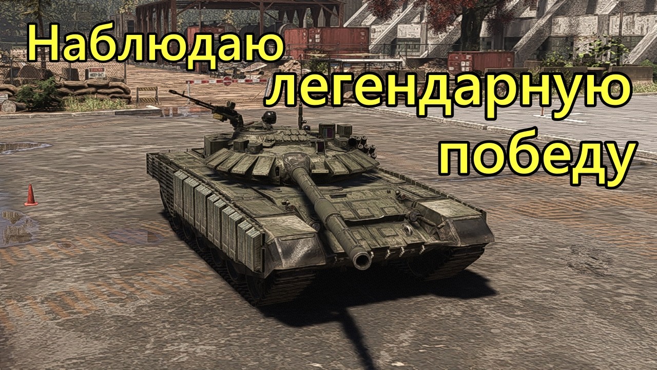 Бомберы делают clutch в Broken Arrow