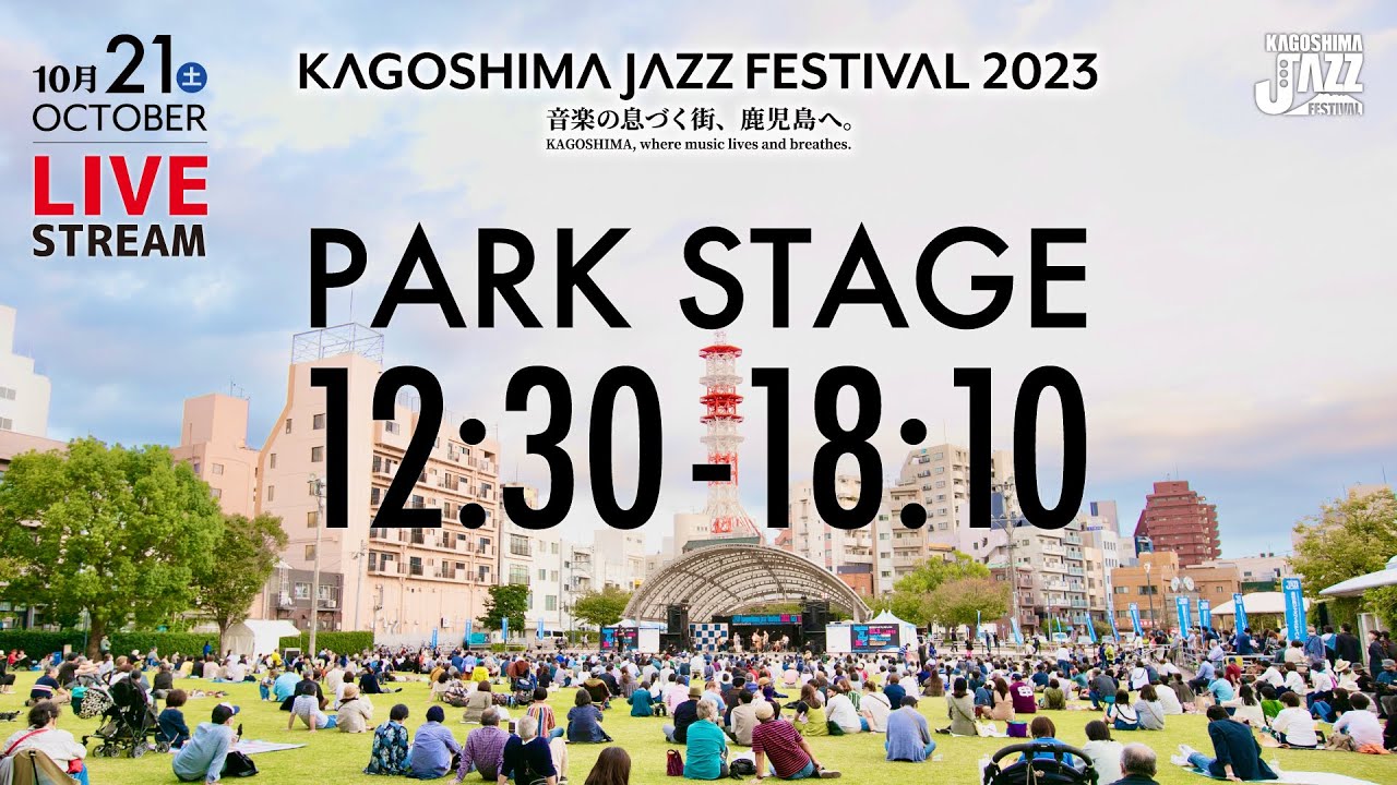 【LIVE】KAGOSHIMA JAZZ FESTIVAL 2023 PARK STAGE 10/21