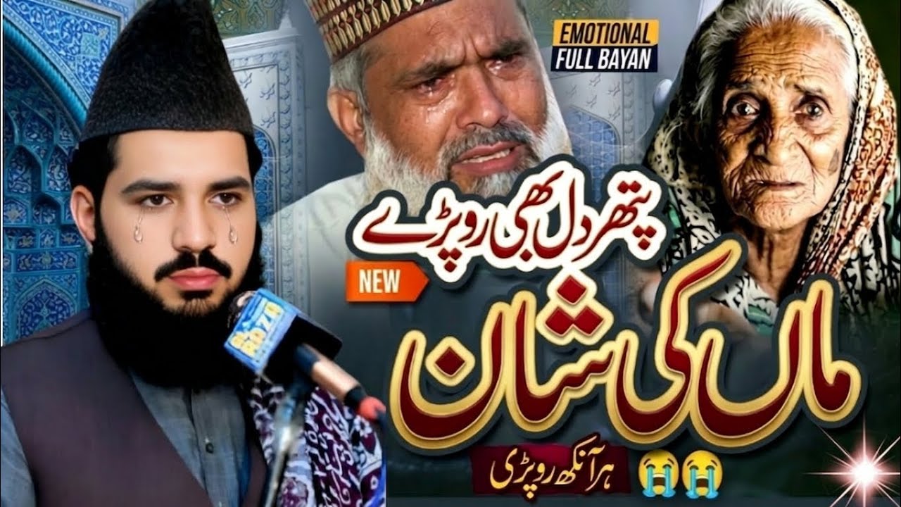 Maa Baap Ki Azmat 😢 | Jannat Maa Ke Qadmon Tale | Heart Touching Bayan Allama Shabbir Hussain Saqi 