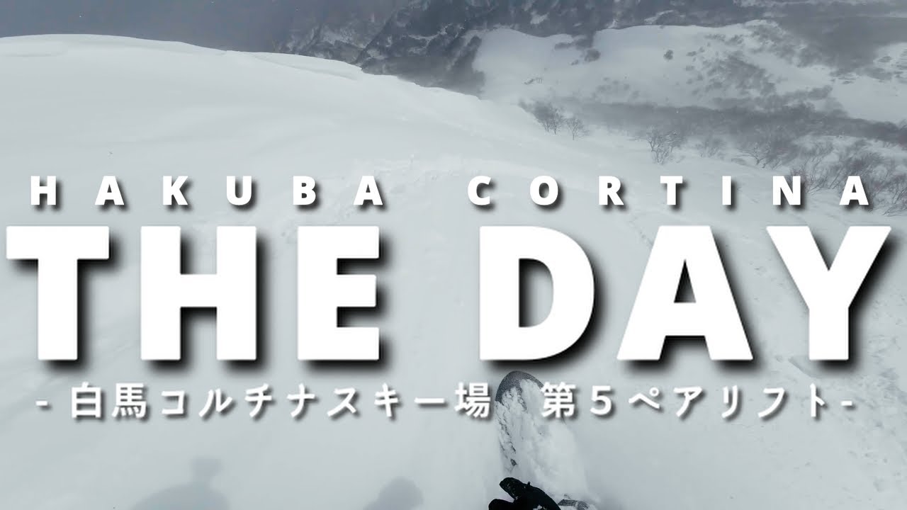 白馬コルチナの第５ペアリフトが凄すぎた