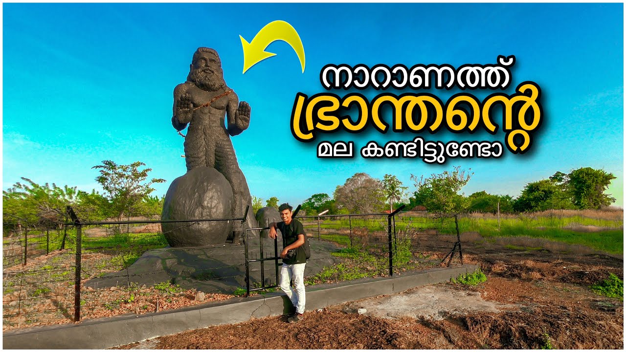 Naranathu Branthan Mala | നാറാണത്തു ഭ്രാന്തന്റെ മല | Rayiranelloor | Palakkad | Keralian