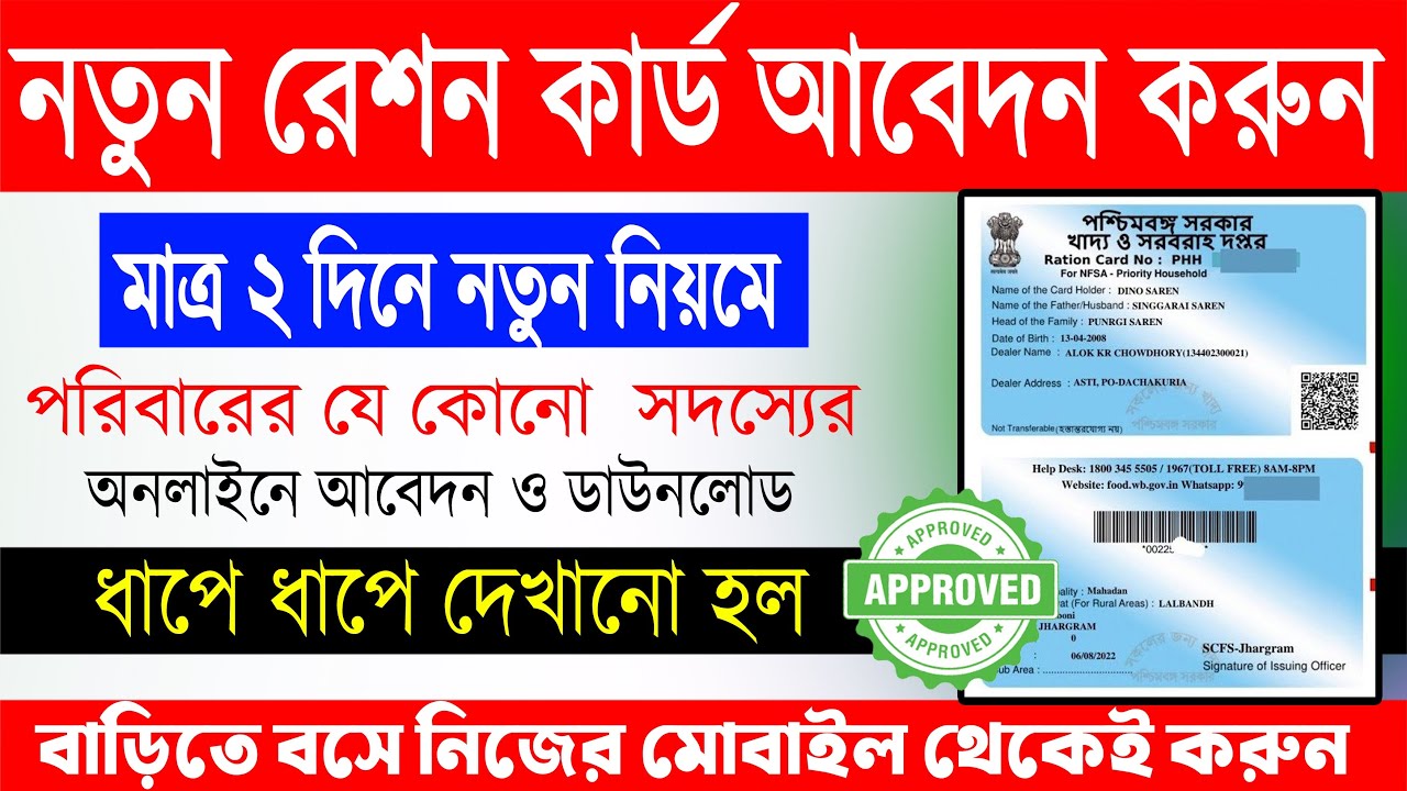 How To Apply New Ration card Online 2026 | New Ration Card Online In West Bengal