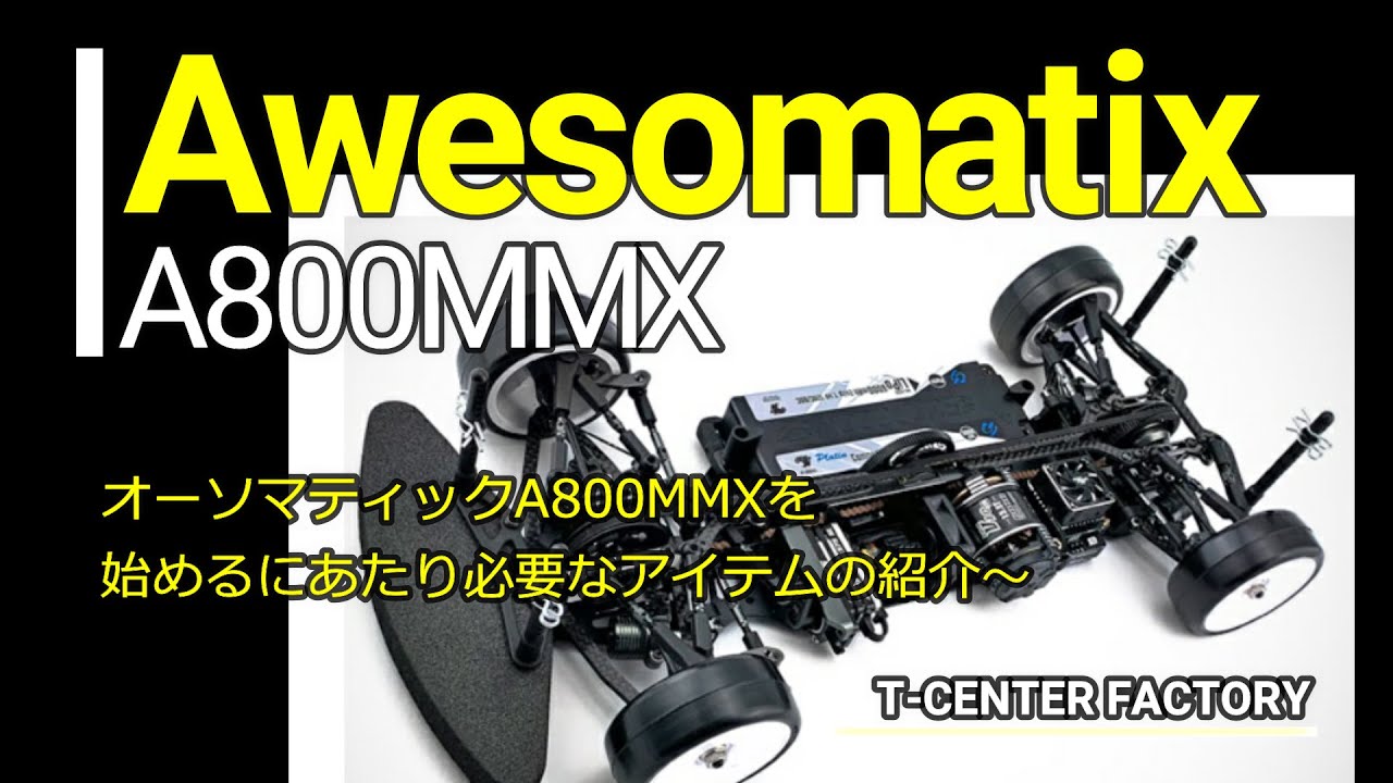 オーソマティック A800MMXに必要なツールなどの紹介