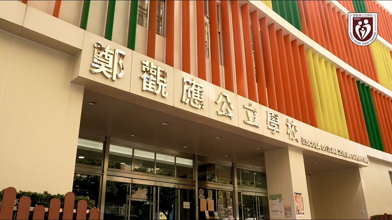 鄭觀應公立學校宣傳片