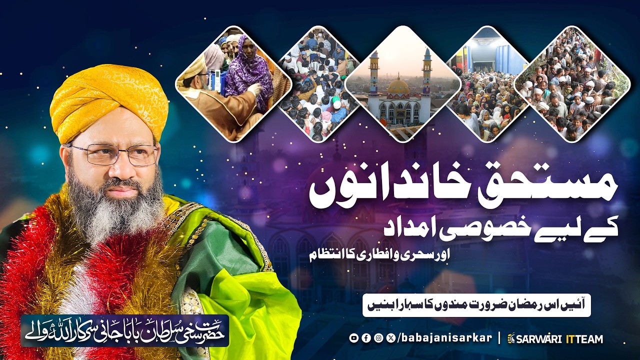 Baba Jani Sarkar | Mustahiq Khandano Ke Liye Khususi Imdad Aur Sehri Iftari Ka Intizam