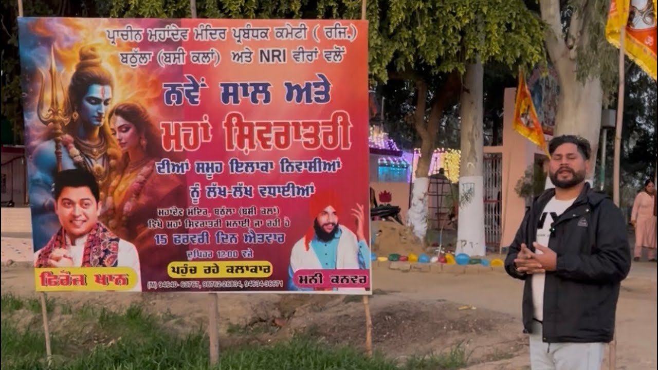 ਮਹਾਂ ਸ਼ਿਵਰਾਤਰੀ,ਬਸੀ ਕਲਾਂ, ਚੱਬੇਵਾਲ 🙏 #bhajanvlogschagran #mahadev #shiv #shivratri #viral #bholenath 