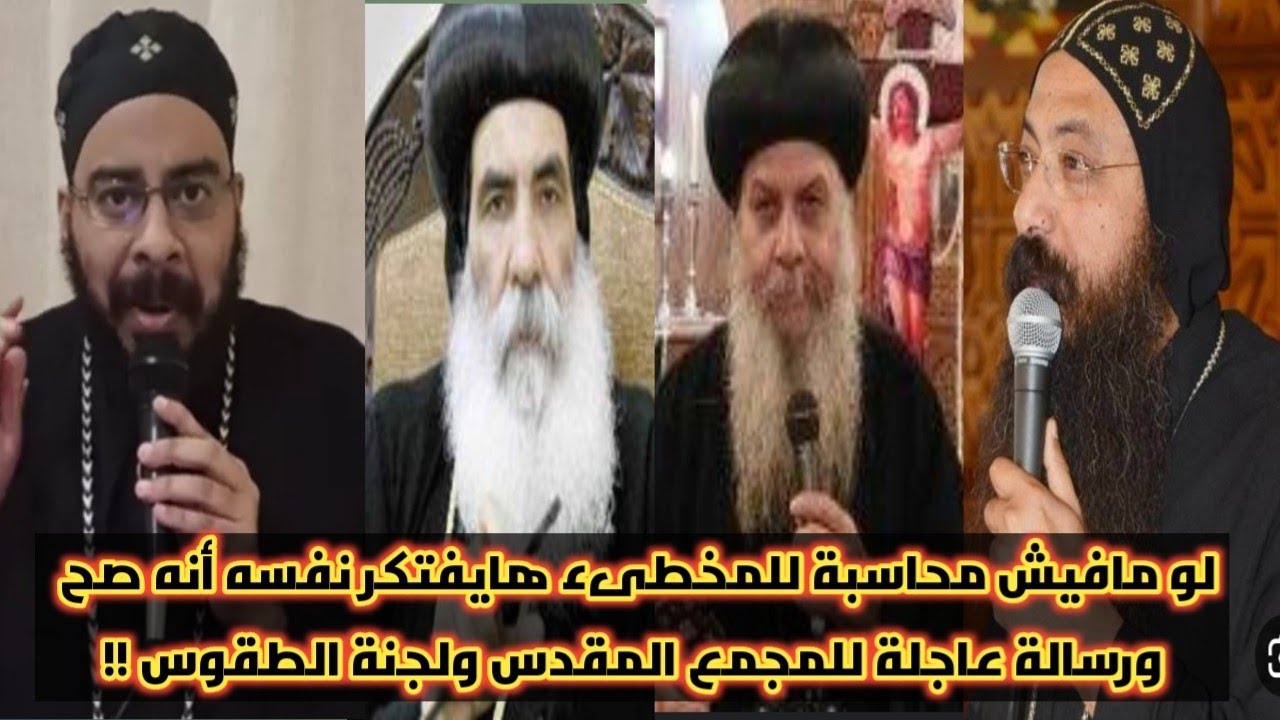 مفاجأة |الأنبا زوسيما |الأنبا أغاثون|الأنبا بنيامين|ماذا قالوا|واقعة القس أنطونيوس فؤاد |حقائق هامة!
