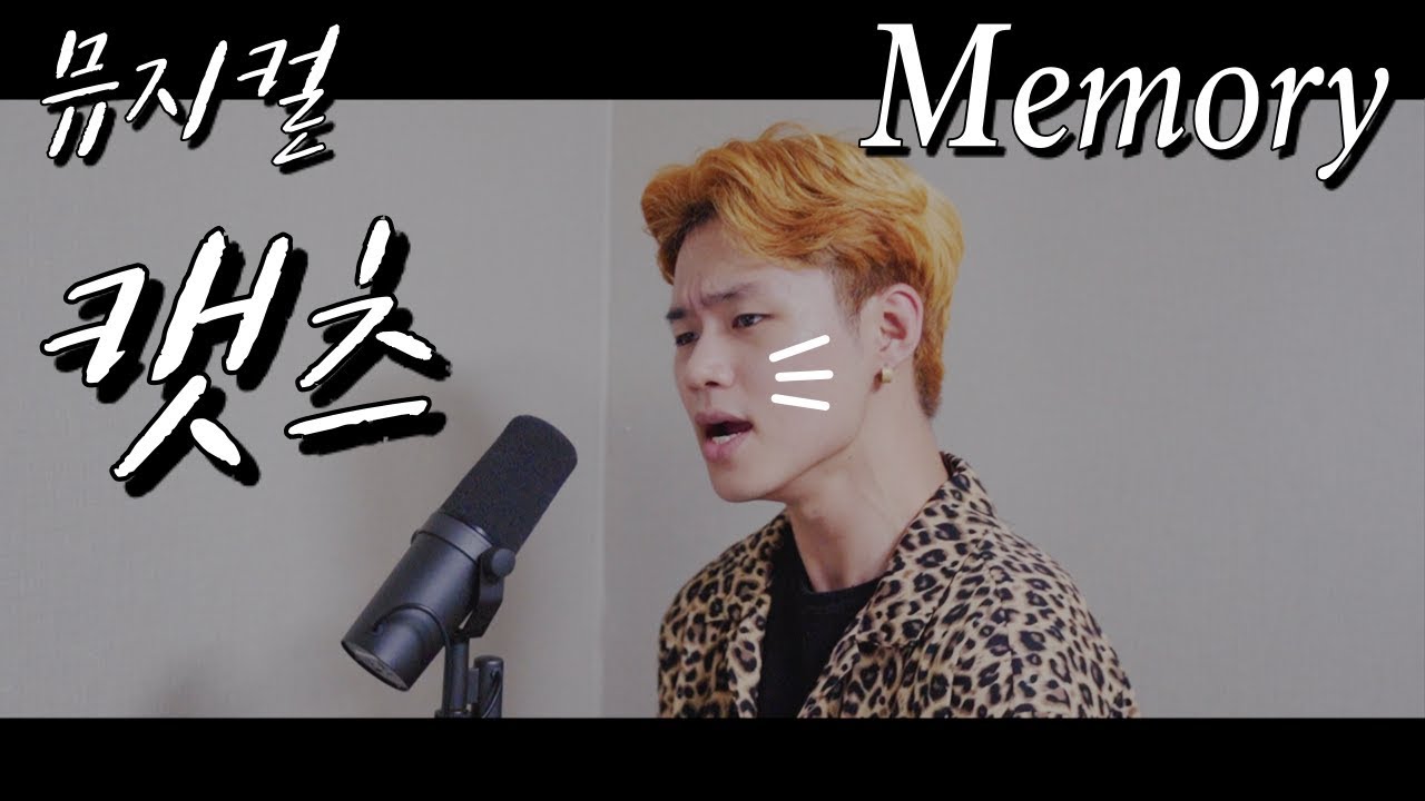 Memoryㅣ캣츠ㅣ뮤지컬 커버ㅣCover by. Jiho