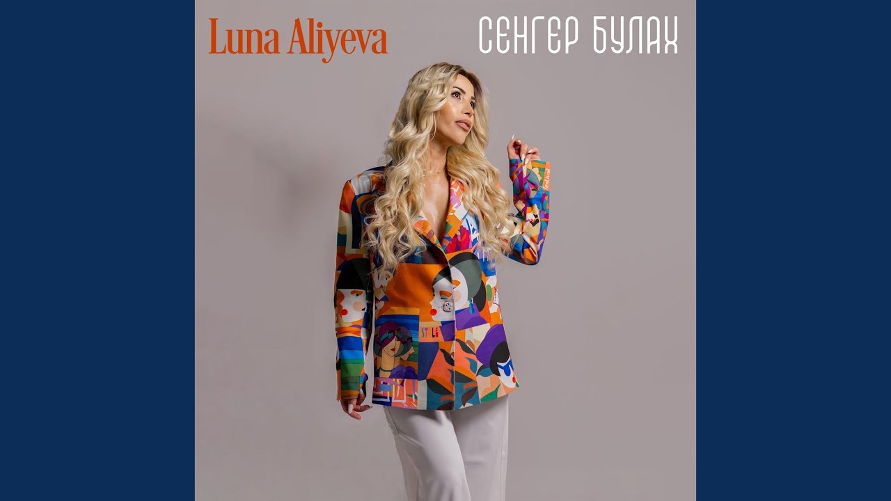 Сенгер Булах (Лезгинская Песня)