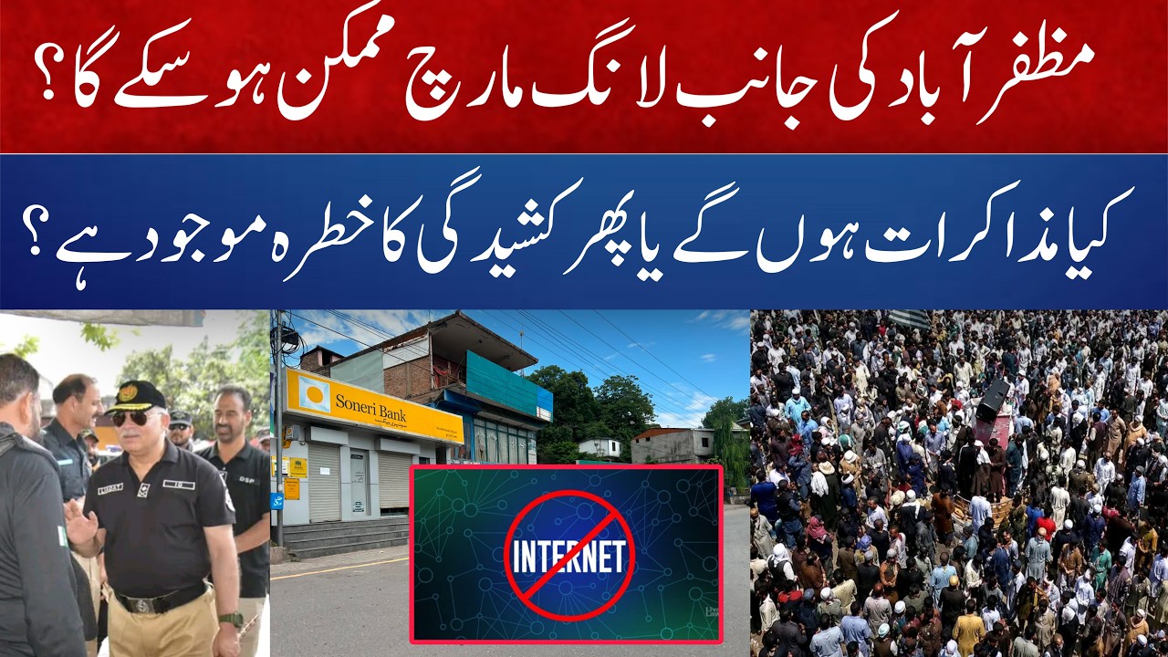 AJK latest situation I Azad kashmir long march I dialogue I Awami action committee I hamid mir leter