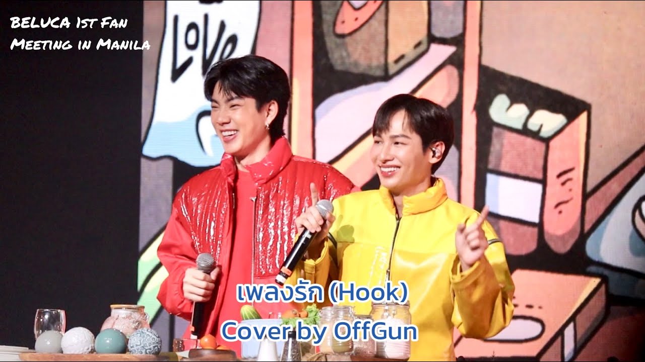 เพลงรัก (Hook)Cover by OffGun || 2023.12.16 BELUCA 1st Fan Meeting in Manila