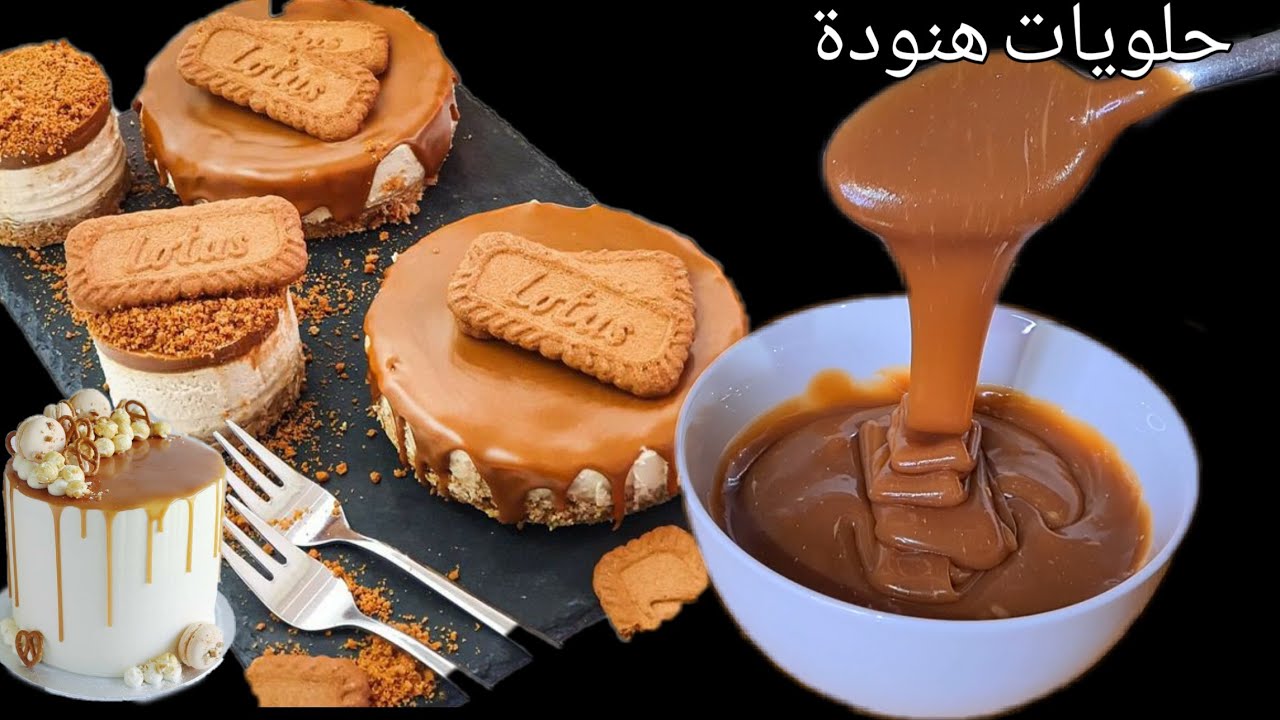 طريقة عمل صوص الكراميل الناجحة 💯  بمقادير اقتصادية لتزيين مختلف الحلويات و الكيكات الراقية