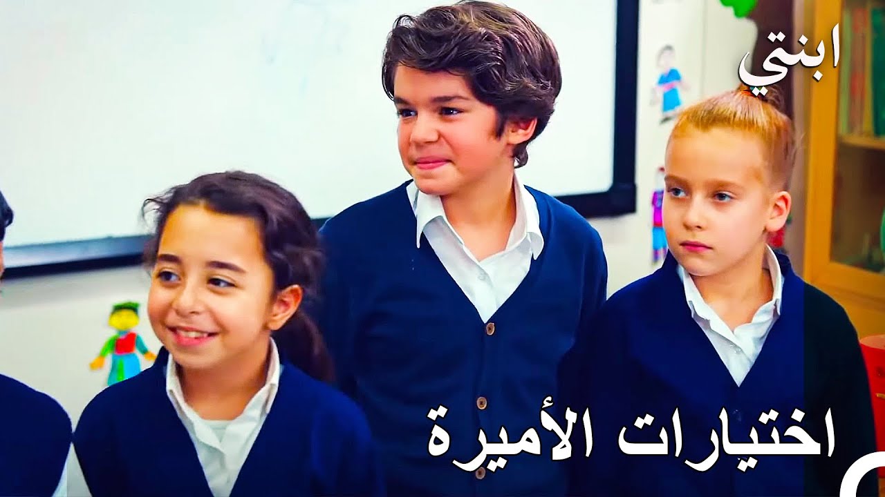 أويكو ضد إيلاءدا هيا لنرى - ابنتي الحلقة 26