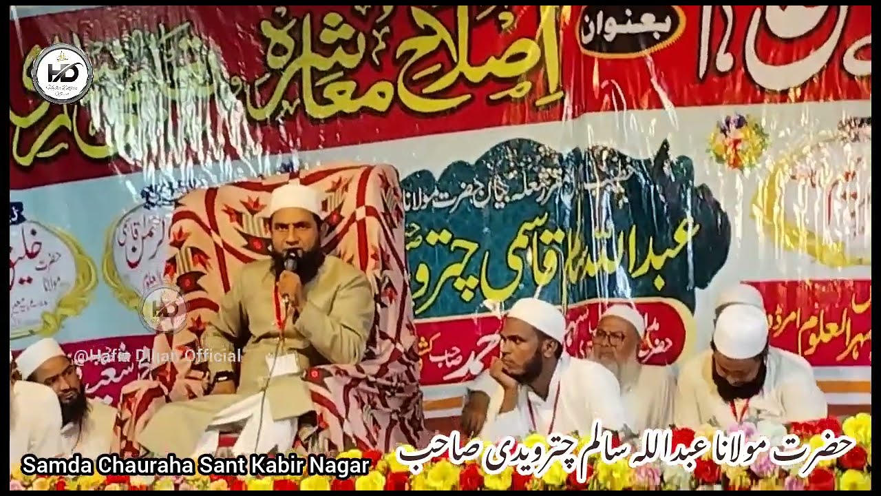 Maulana Abdullah Salim Chaturvedi Samda Chauraha Sant Kabir Nagar