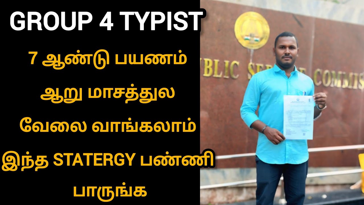 tnpsc group 4 typist success story 2025 