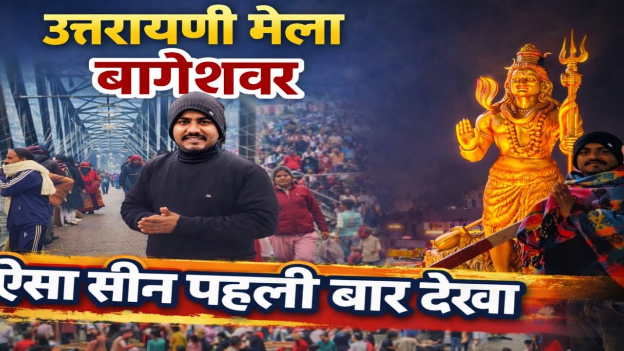 बागनाथ उत्तरायणी मेला बागेश्वर 😱 | ऐसा नज़ारा पहली बार देखा होगा! | Wander Pahadi Vlog