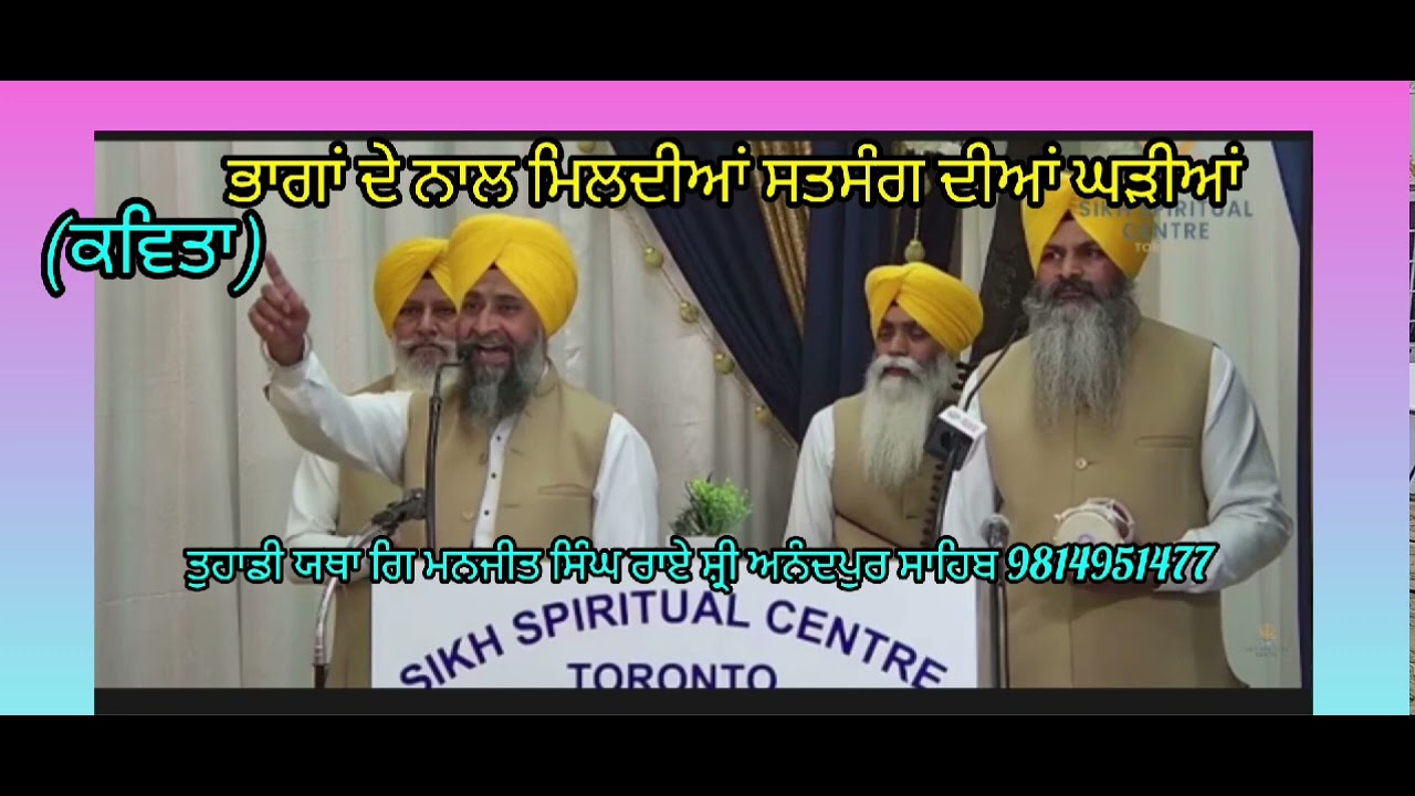 ਕਵਿਤਾ ਸੁਣੋ (ਭਾਗਾਂ ਦੇ ਨਾਲ ਮਿਲਦੀਆਂ ਸਤਸੰਗ ਦੀਆਂ ਘੜੀਆਂ) ਅਗਲੀ ਵੀਡੀਓ ਦੇਖਣ ਲਈ ਪੇਜ਼ ਸਬਸਕ੍ਰਾਈਬ ਕਰੋ 