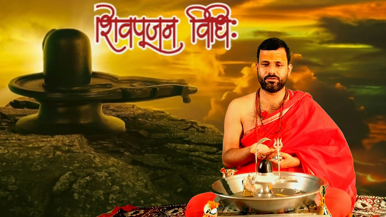 सम्पूर्ण शिव रुद्राभिषेक पूजन विधि। 𝙨𝙝𝙞𝙫 𝙧𝙪𝙙𝙧𝙖𝙗𝙝𝙞𝙨𝙝𝙚𝙠