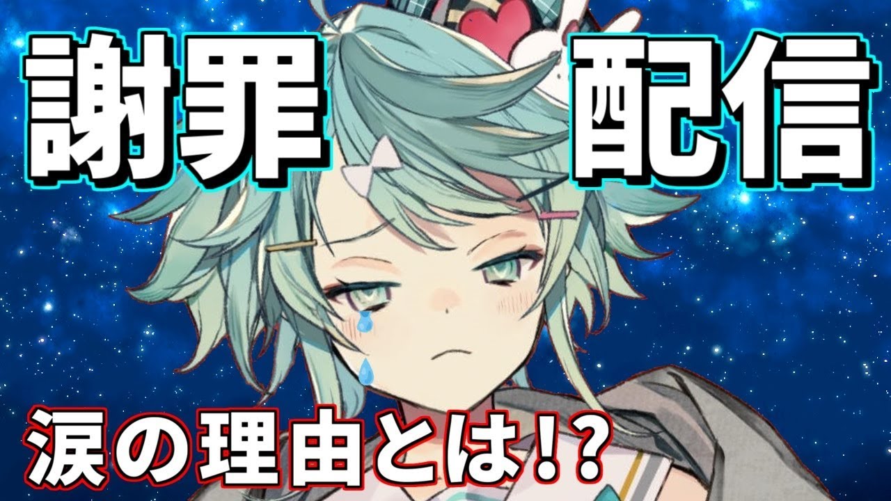 【謝罪放送】男の娘Vtuber号泣!? 涙の理由とは!!!【ホロスターズ】