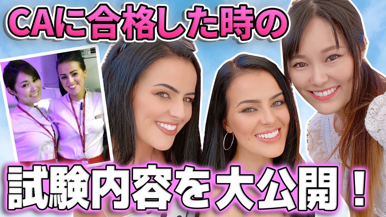 CAのなり方。合格のヒントや試験内容について真剣に語る！【英語字幕あり、英語リスニング】