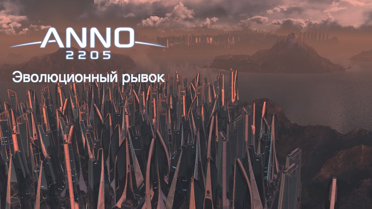 Anno 2205 гайд. Эволюционный рывок без мирового рынка, достижения, биржа, орбита, застройка и вообще