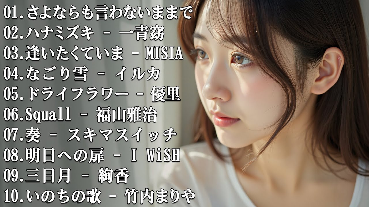 💔 泣ける歌 2026 | これを聴いたら絶対涙が止まらない…😢【歌詞付き】