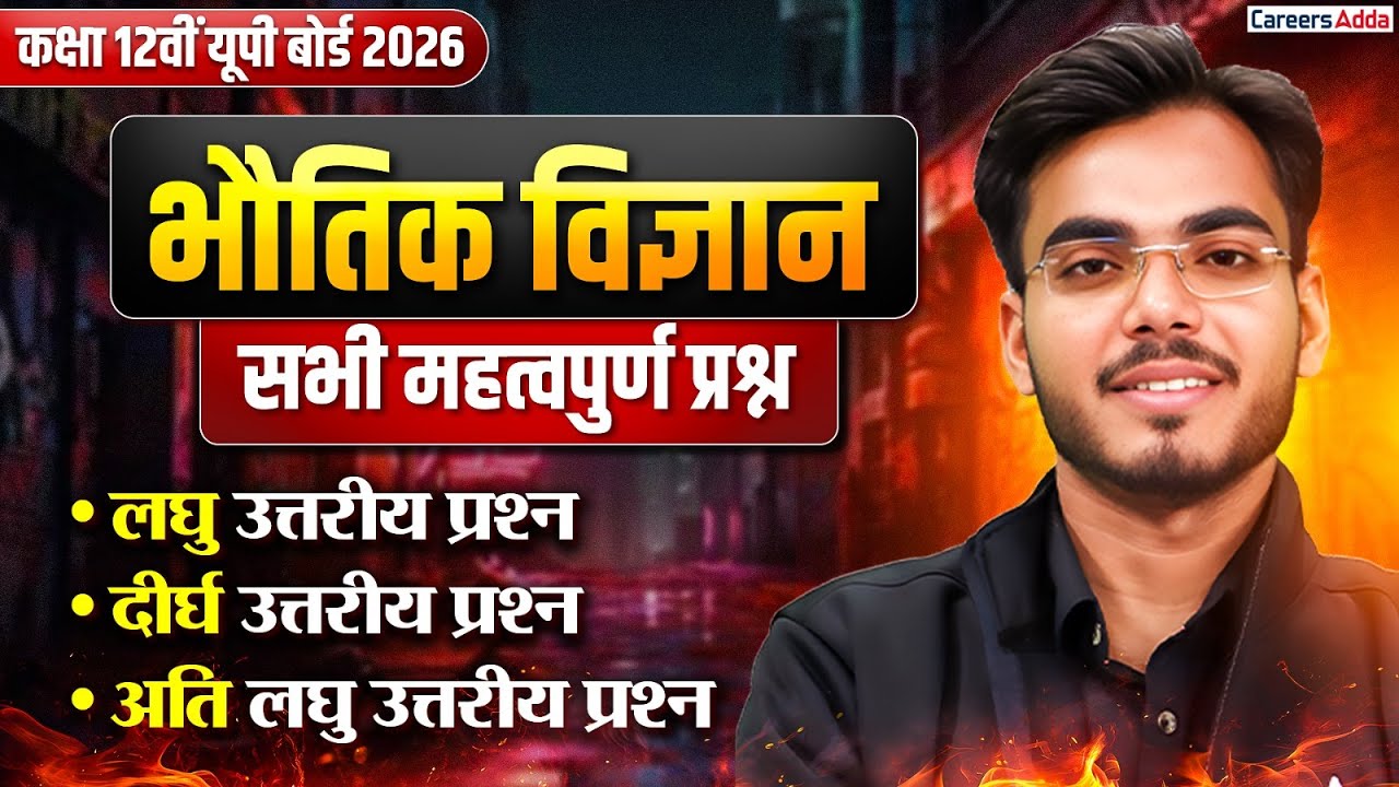 Class 12th Physics Most Important Question | Short & Long Questions UP Board 2026 Class 12 Physics