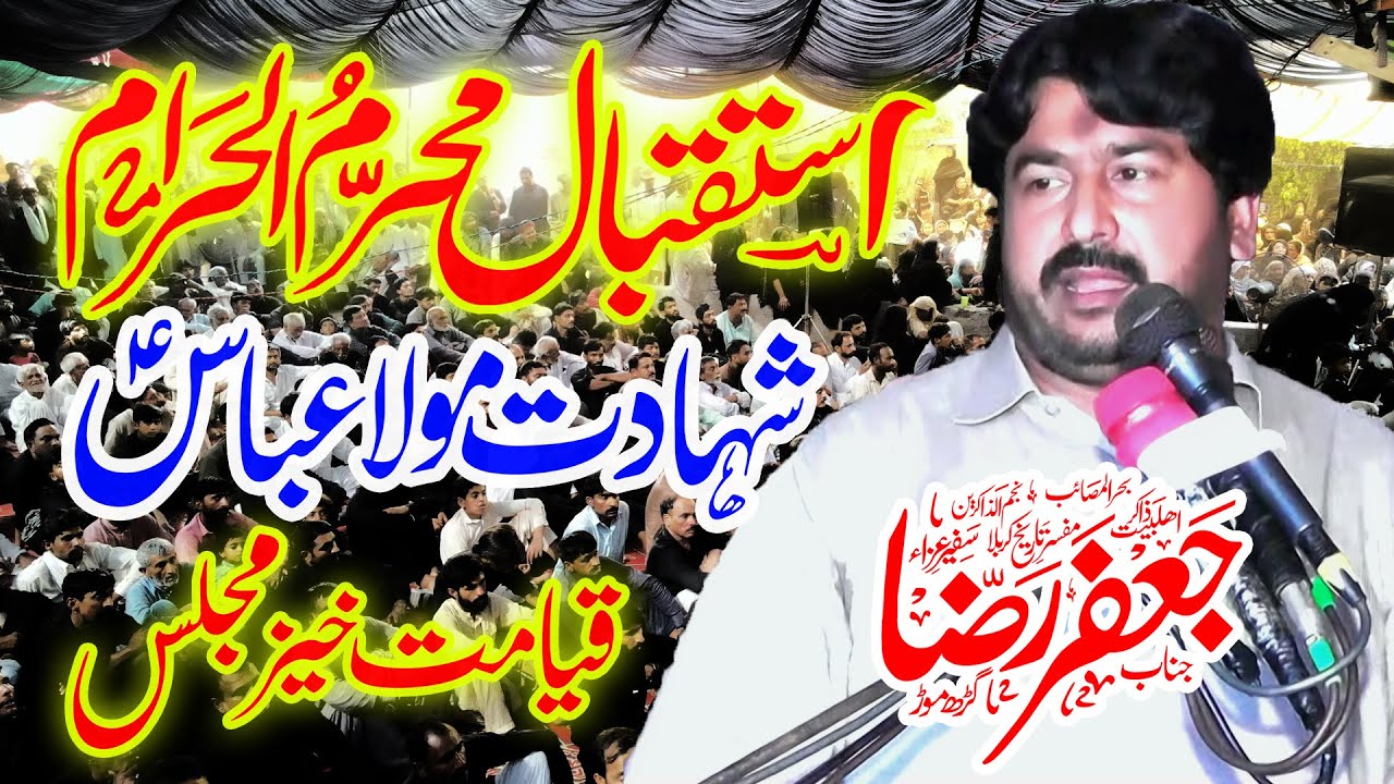 Istaqbal e Muharram 2024 | Zakir Ghulam Jafar Raza Garmor | Yad Gar Masaib | Qayamat Khaiz Majlis