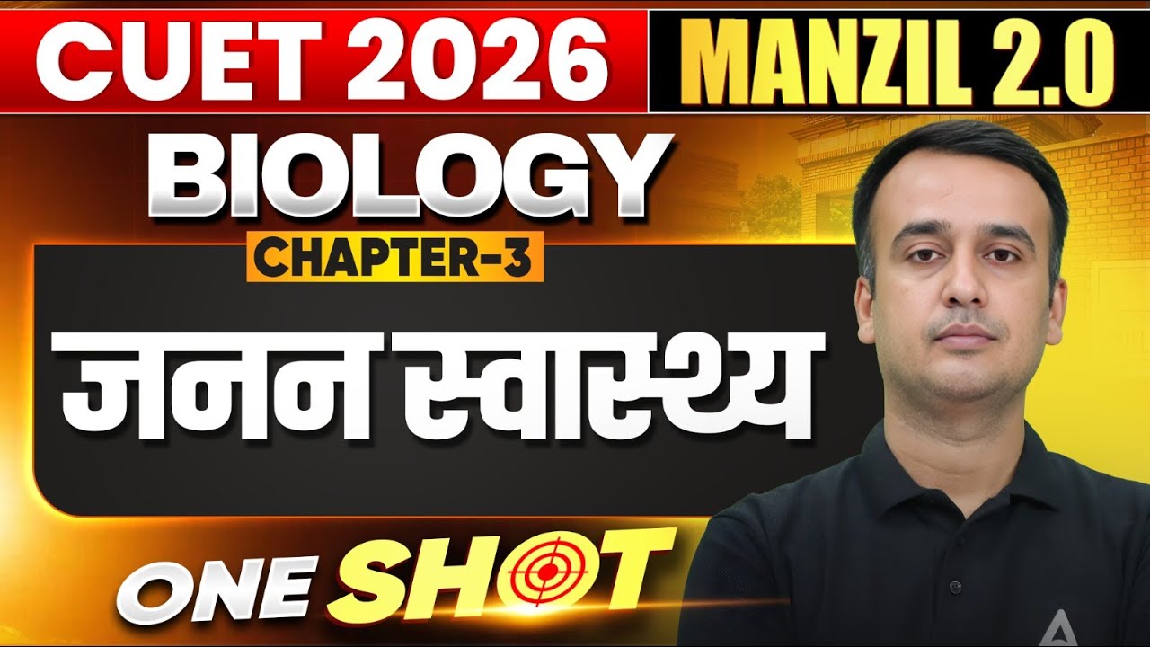 CUET 2026 Biology Chapter 3 One Shot | जनन स्वास्थ्य Full Coverage | Manzil Series 🎯