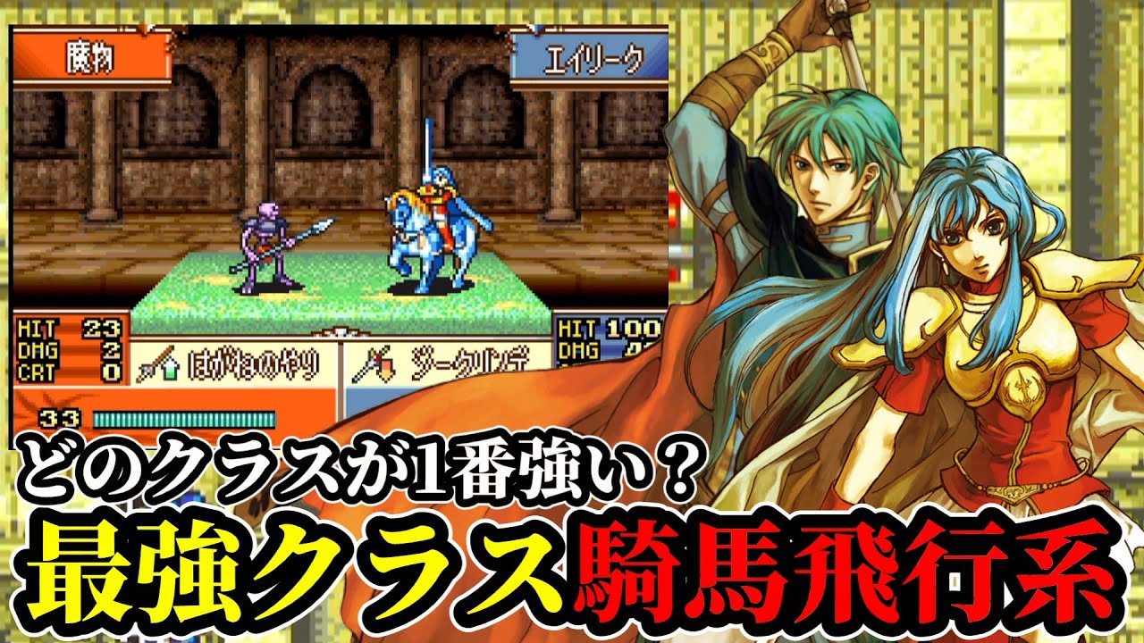 【聖魔の光石】コイツがぶっ壊れクラスだ！物理系騎馬と飛行系の特徴・上限値を見ながら考察していきます　ファイアーエムブレム聖魔の光石攻略