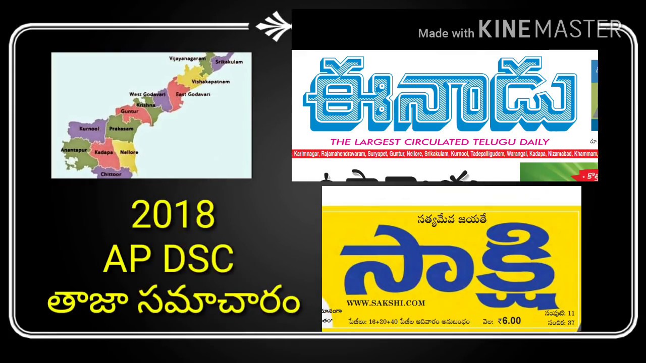 AP DSC 2018 Notification