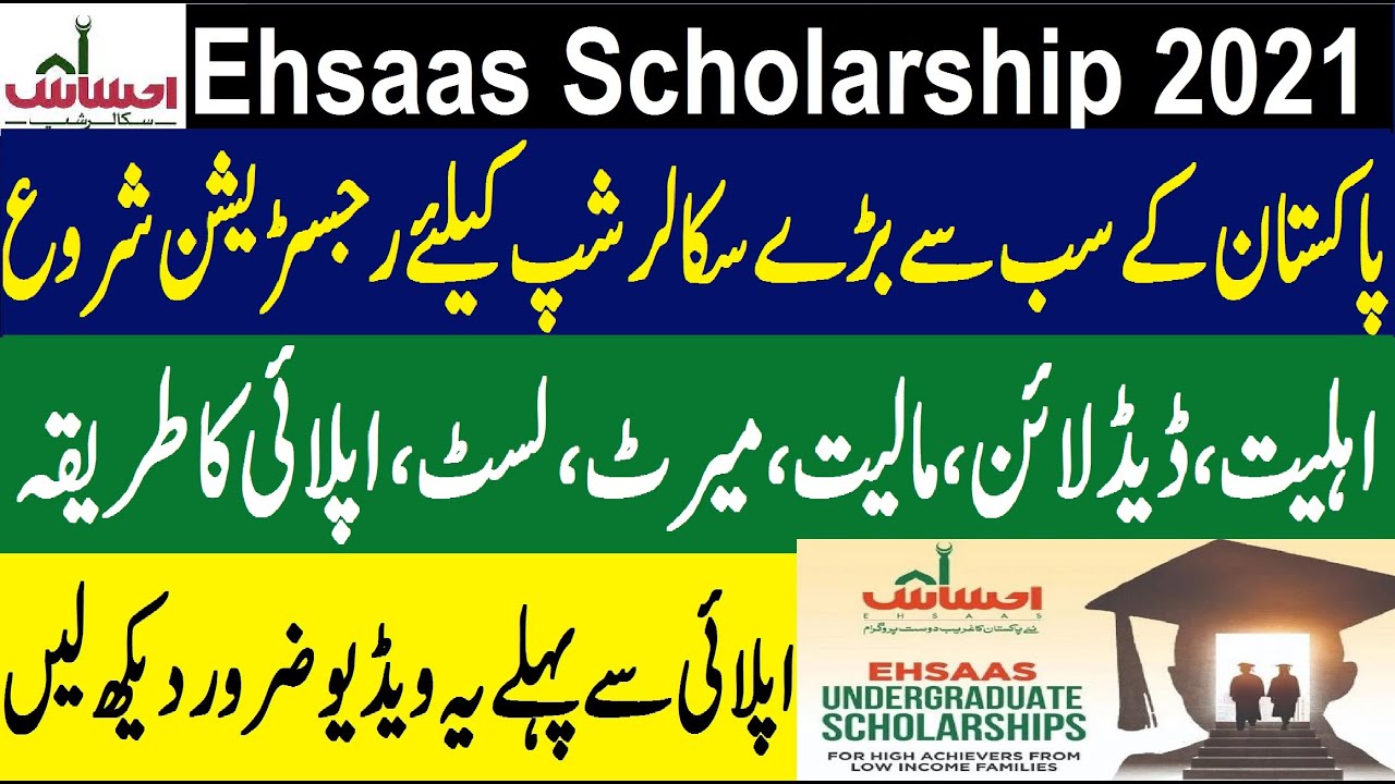Online Apply for Ehsaas Scholarship Program Phase 3 | HEC Undergraduate Scholarship Program 2021
