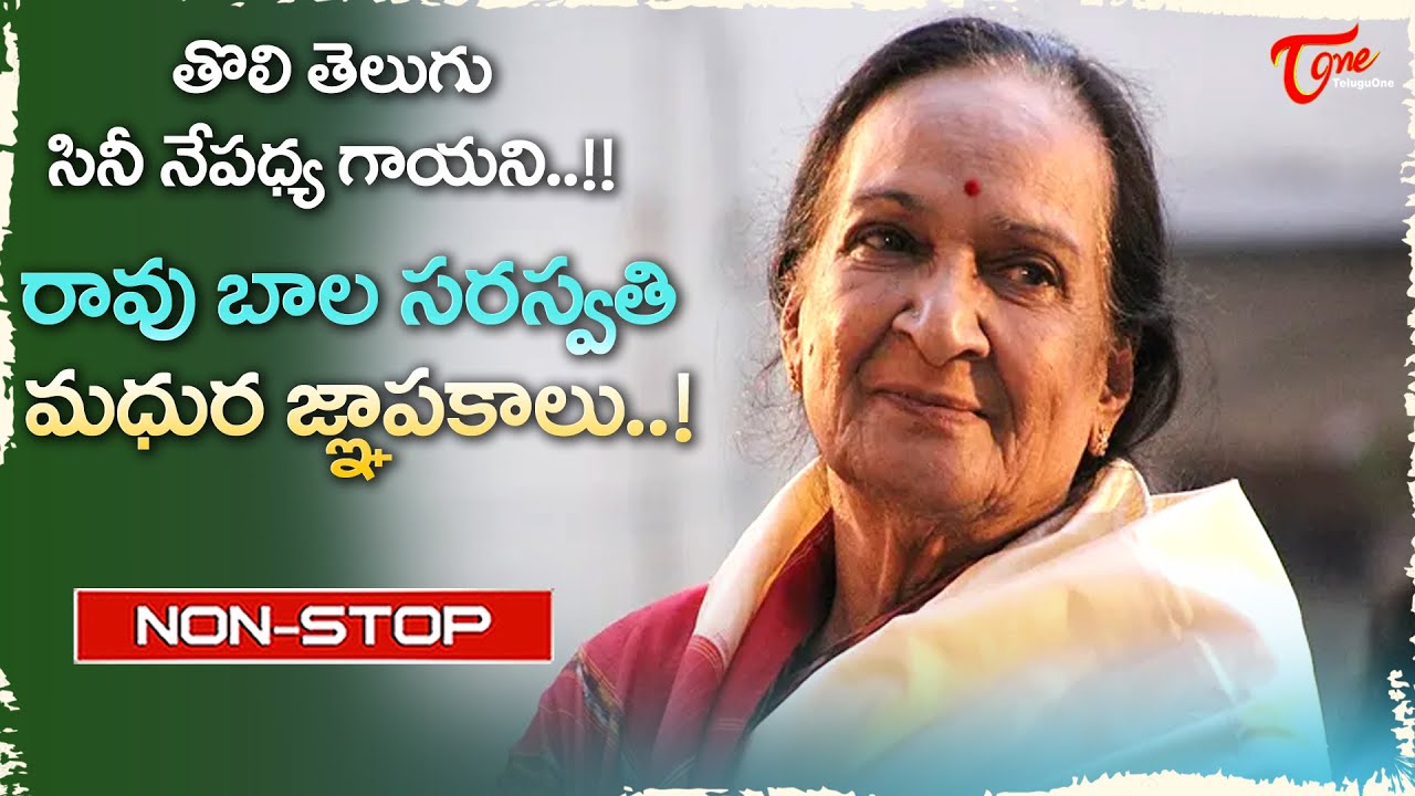 Telugu Movie First Playback Singer R.Balasaraswathi Memorable Melody Songs Jukebox |Old Telugu Songs