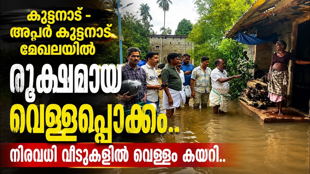 Kuttanad - Severe flooding in the Upper Kuttanad region.. Many houses were flooded..