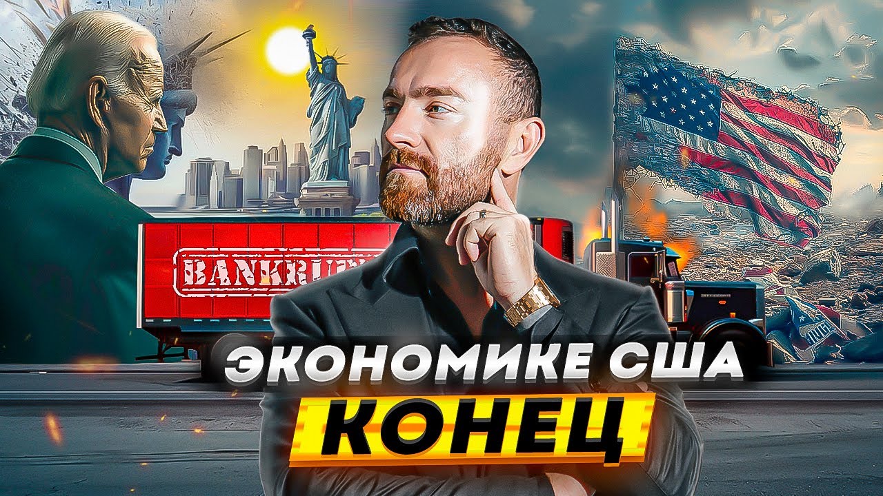 Экономике США конец. Сфера грузоперевозок терпит крах. Трак драйверы Сша