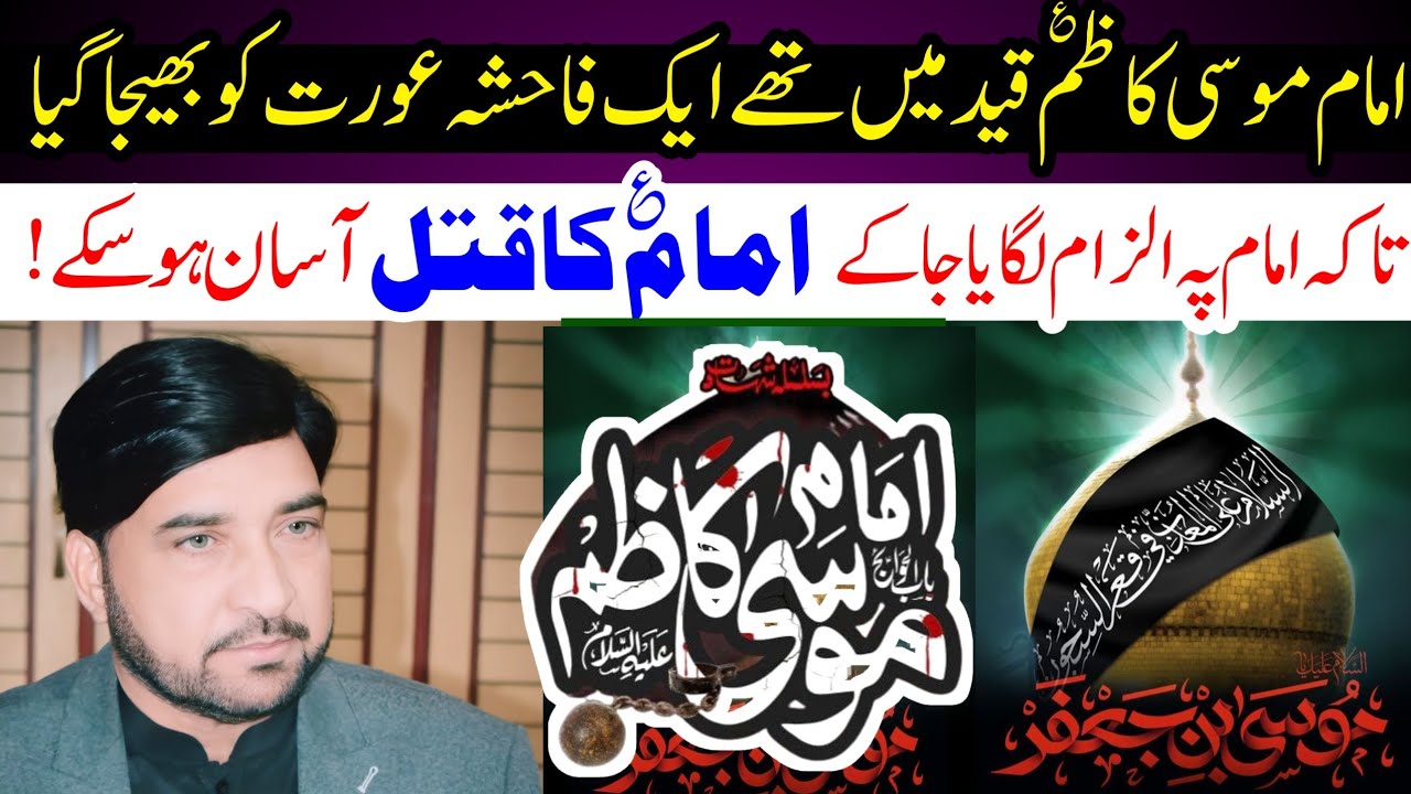 25 Rajab 2026 | Shahadat-e-Imam Musa Kazimؑ | Allama Ali Nasir Talhara /  Mukammal Majlis