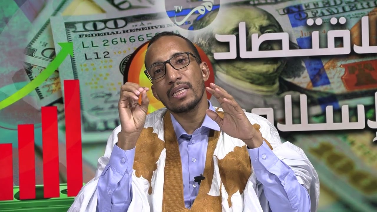 أهلا بكم في سلسلة برنامج  الاقتصاد الإسلامي اعداد وتقديم / محمد عبد الشيخ عبد الرزاق الحلقة_14_