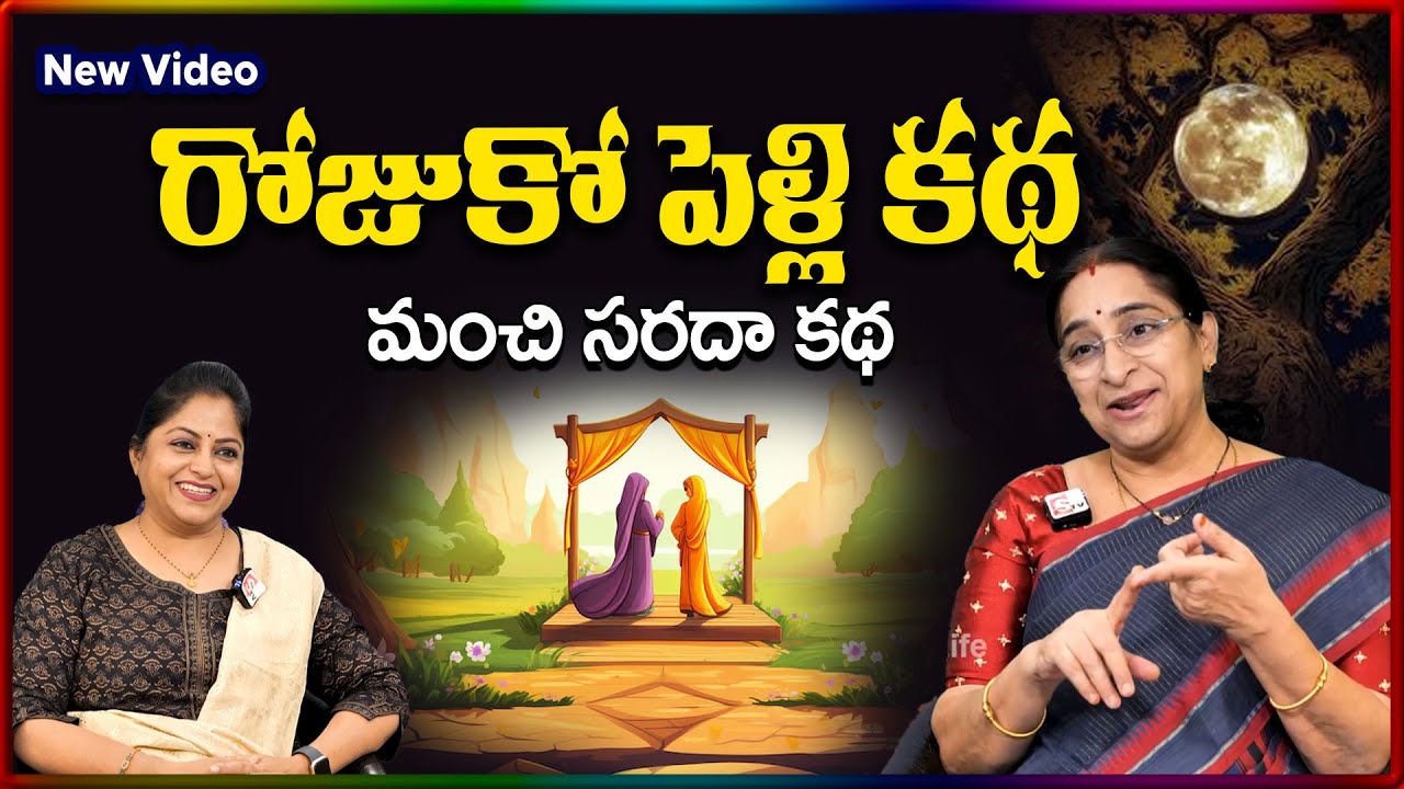 Ramaa Raavi NEW Marriage STORY 2026 | RAMAA RAAVI NEW STORIES | Bedtime Stories|SumanTV Stories